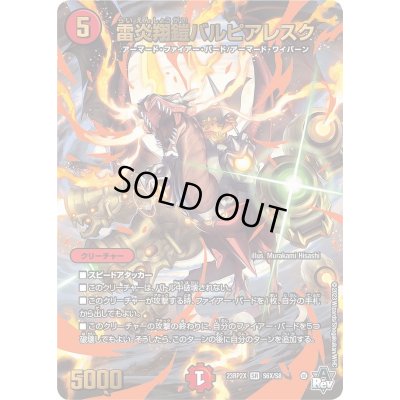 画像1: 雷炎翔鎧バルピアレスク【SR】{23RP2XS6X/S8}《火》