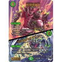 〔状態A-〕超球の超人/父なるタッチダウン【SR】{23RP2XS7/S8}《自然》