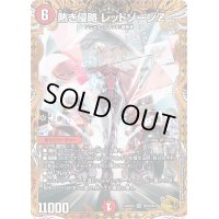 〔状態B〕熱き侵略レッドゾーンZ【SR】{23RP2XSPX/SP4}《火》