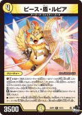 〔状態A-〕ピース・盾・ルピア【R】{23RP310/74}《光》