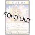 〔状態B〕ピース・盾・ルピア【R】{23RP310/74}《光》