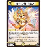 〔状態A-〕ピース・盾・ルピア【R】{23RP310/74}《光》