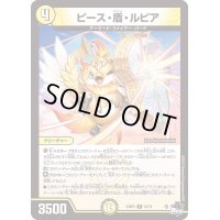 〔状態B〕ピース・盾・ルピア【R】{23RP310/74}《光》