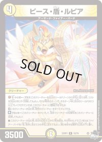 〔状態B〕ピース・盾・ルピア【R】{23RP310/74}《光》