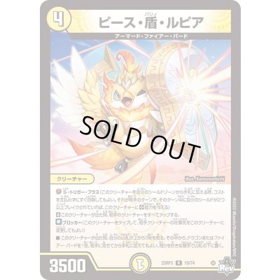 画像1: 〔状態B〕ピース・盾・ルピア【R】{23RP310/74}《光》