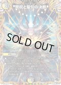 禁呪と聖句の決断【VR】{23RP310A/20}《多》
