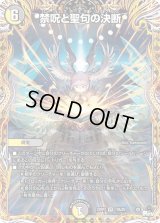 〔状態B〕禁呪と聖句の決断【VR】{23RP310A/20}《多》