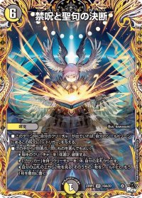 〔状態A-〕禁呪と聖句の決断【VR】{23RP310A/20}《多》