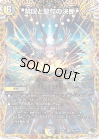 〔状態B〕禁呪と聖句の決断【VR】{23RP310A/20}《多》