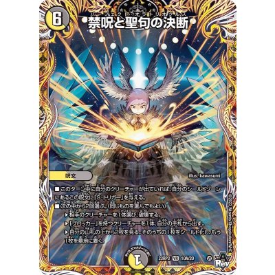 〔状態A-〕禁呪と聖句の決断【VR】{23RP310A/20}《多》