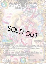 〔状態B〕チアスペースアカネ【VR】{23RP311A/20}《多》