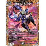 〔状態C〕堕カオスマントラ【VR】{23RP311B/22}《闇》