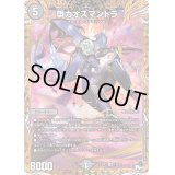 〔状態C〕堕カオスマントラ【VR】{23RP311B/22}《闇》