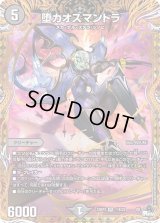 〔状態B〕堕カオスマントラ【VR】{23RP311B/22}《闇》
