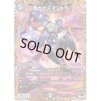 〔状態A-〕堕カオスマントラ【VR】{23RP311B/22}《闇》