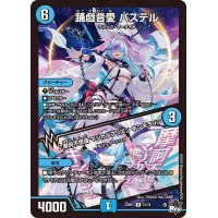 踊戯音愛パステル/♪摩訶不思議マジカルプリズンキンキラリン【R】{23RP312/74}《水》