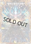 〔状態B〕禁呪と聖句の決断【VR】{23RP312B/22}《多》