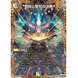 〔状態A-〕禁呪と聖句の決断【VR】{23RP312B/22}《多》