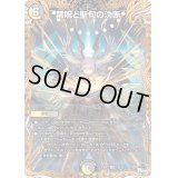 〔状態B〕禁呪と聖句の決断【VR】{23RP312B/22}《多》