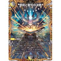 〔状態A-〕禁呪と聖句の決断【VR】{23RP312B/22}《多》