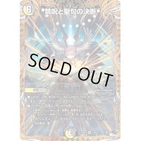 〔状態B〕禁呪と聖句の決断【VR】{23RP312B/22}《多》