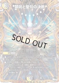 〔状態B〕禁呪と聖句の決断【VR】{23RP312B/22}《多》