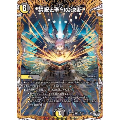 画像1: 禁呪と聖句の決断【VR】{23RP312B/22}《多》