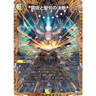 〔状態A-〕禁呪と聖句の決断【VR】{23RP312B/22}《多》