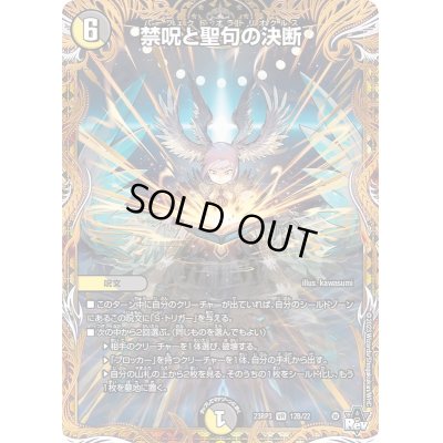 画像1: 〔状態A-〕禁呪と聖句の決断【VR】{23RP312B/22}《多》