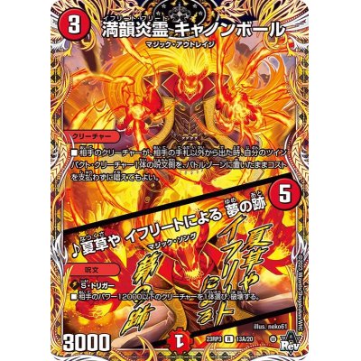 画像1: 満韻炎霊キャノンボール/♪夏草やイフリートによる夢の跡【R】{23RP313A/20}《火》