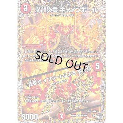 画像1: 満韻炎霊キャノンボール/♪夏草やイフリートによる夢の跡【R】{23RP313A/20}《火》
