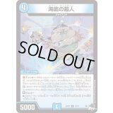 海底の超人【R】{23RP314/74}《水》