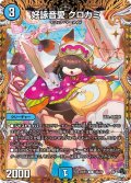 〔状態A-〕好詠音愛クロカミ【R】{23RP314B/22}《水》