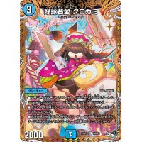 〔状態A-〕好詠音愛クロカミ【R】{23RP314B/22}《水》