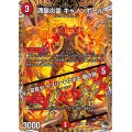 〔状態B〕満韻炎霊キャノンボール/♪夏草やイフリートによる夢の跡【R】{23RP315B/22}《火》