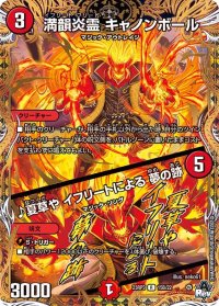〔状態B〕満韻炎霊キャノンボール/♪夏草やイフリートによる夢の跡【R】{23RP315B/22}《火》