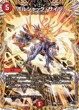〔状態B〕ボルシャック・サイン【U】{23RP316A/20}《火》