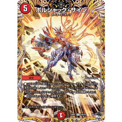 〔状態A-〕ボルシャック・サイン【U】{23RP316A/20}《火》