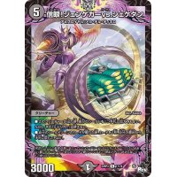 信眼！ジェンゲガーvs.シェケダン【R】{23RP317/74}《闇》