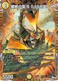 〔状態B〕蠍紙の聖沌5450r1【U】{23RP317B/22}《光》