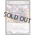 ヴァイオシロン-C6【R】{23RP318/74}《闇》