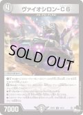 ヴァイオシロン-C6【R】{23RP318/74}《闇》