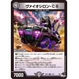 ヴァイオシロン-C6【R】{23RP318/74}《闇》