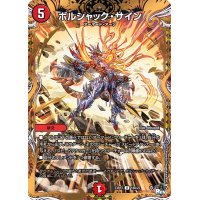 〔状態A-〕ボルシャック・サイン【U】{23RP318B/22}《火》