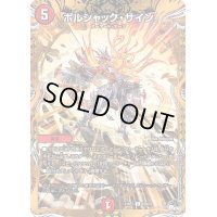 〔状態B〕ボルシャック・サイン【U】{23RP318B/22}《火》