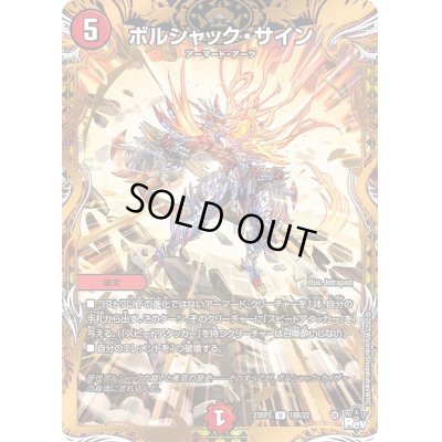 画像1: 〔状態B〕ボルシャック・サイン【U】{23RP318B/22}《火》