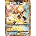 〔状態B〕巡鎧者メンドーサ【C】{23RP319B/22}《光》