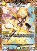 〔状態B〕巡鎧者メンドーサ【C】{23RP319B/22}《光》