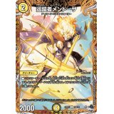 〔状態B〕巡鎧者メンドーサ【C】{23RP319B/22}《光》