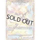 〔状態B〕巡鎧者メンドーサ【C】{23RP319B/22}《光》